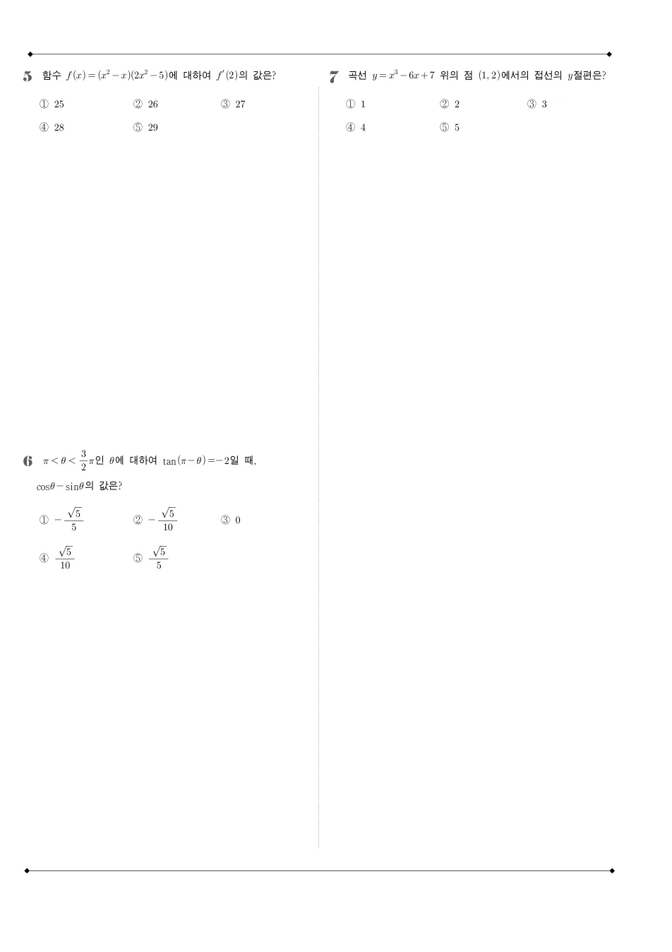 2025 고3 10월 전국연합 수학 수학 기출문제 미리보기 2페이지
