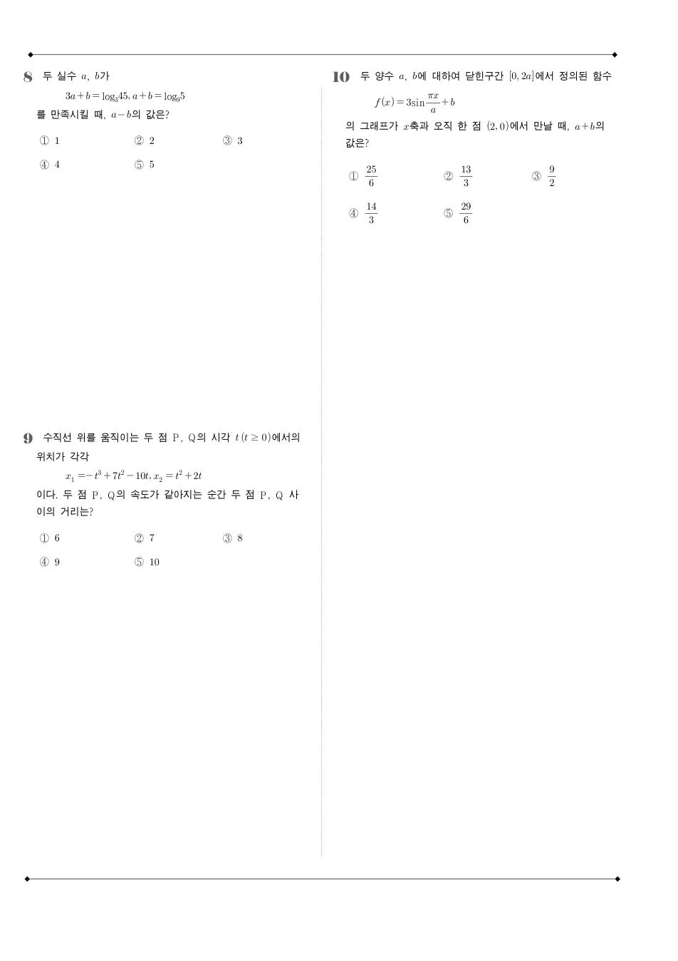 2025 고3 10월 전국연합 수학 수학 기출문제 미리보기 3페이지