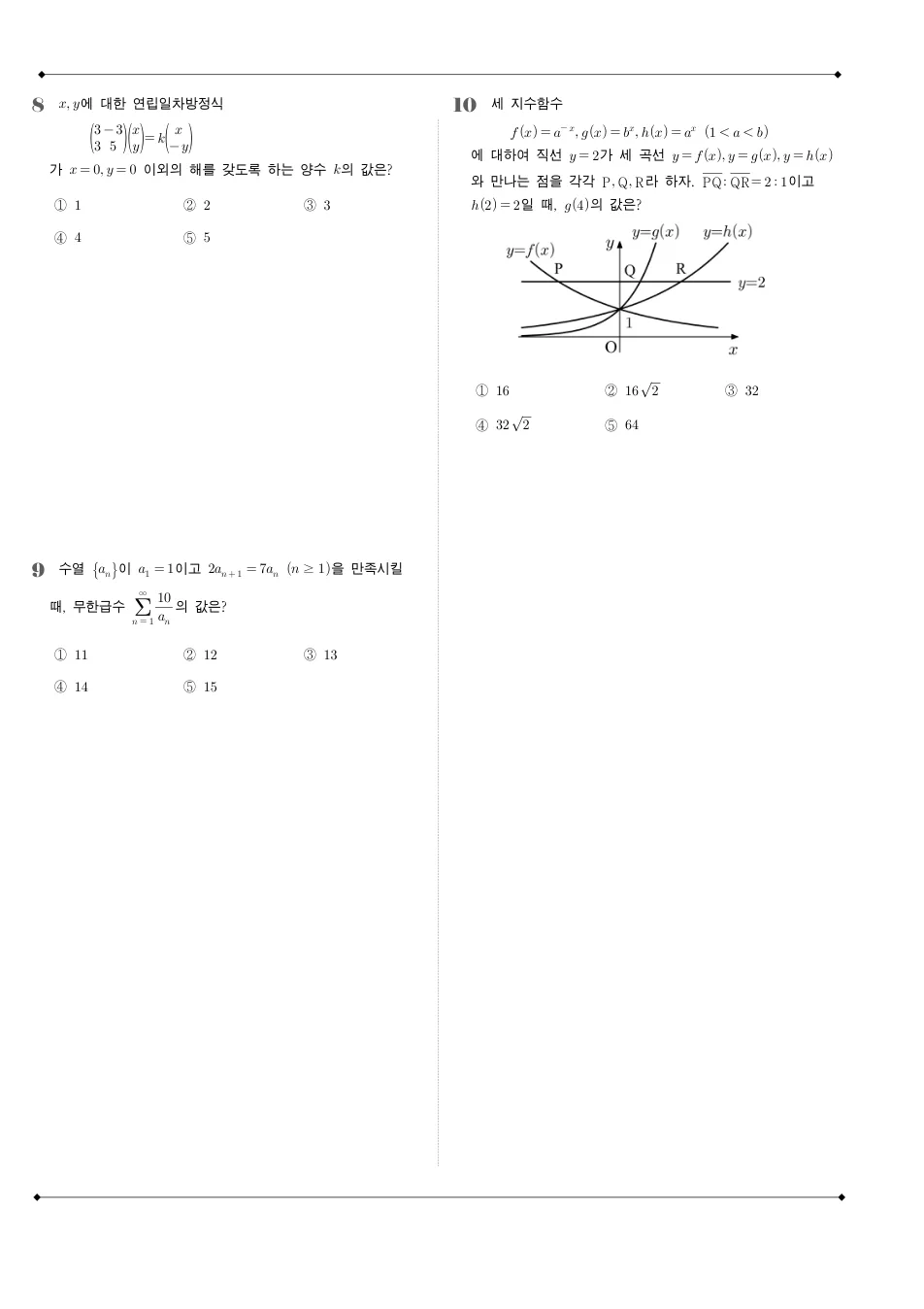 2014 고3 3월 전국연합 수학 A형 수학 기출문제 미리보기 3페이지