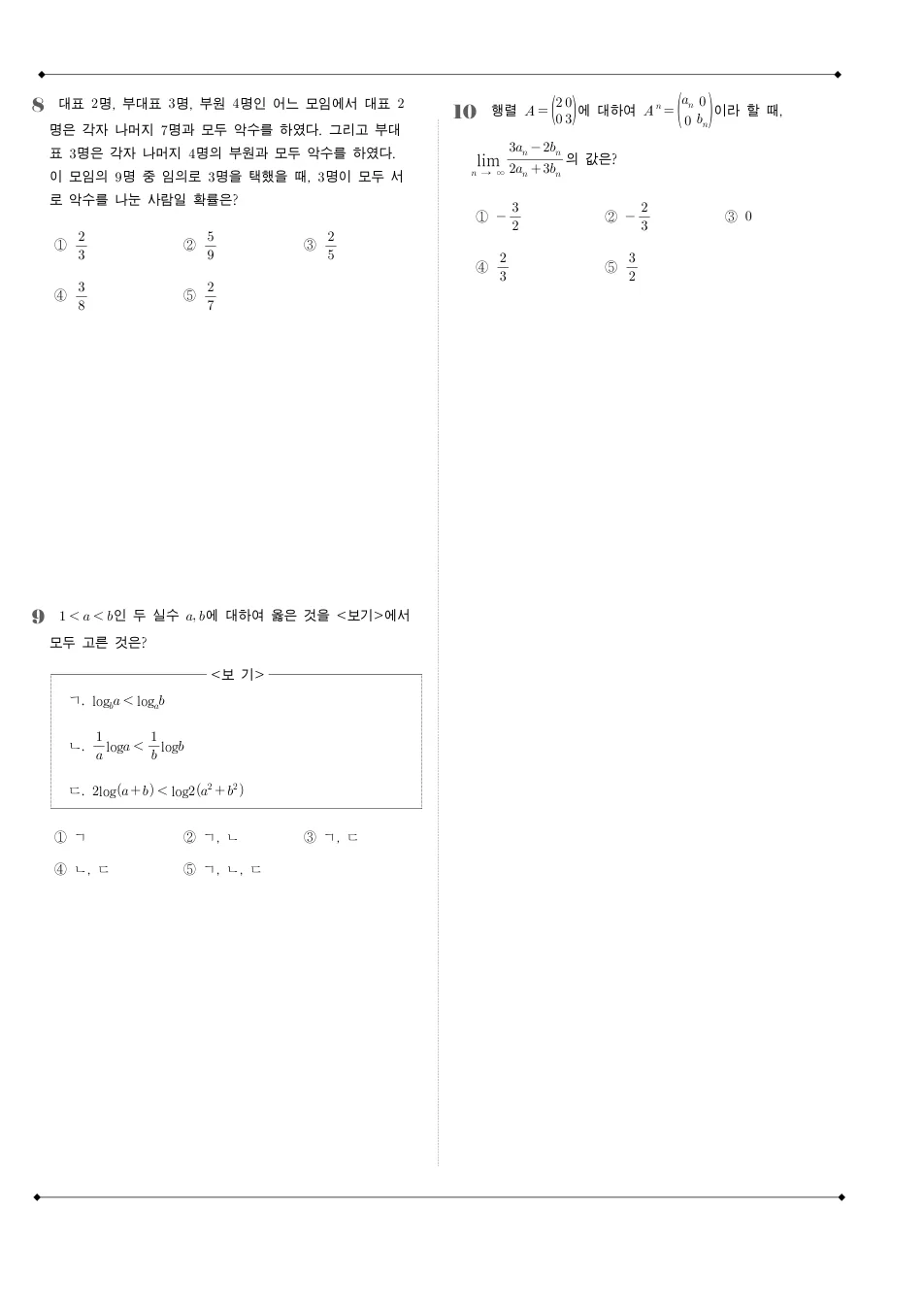 2006 고3 3월 전국연합 수학 가형 수학 기출문제 미리보기 3페이지