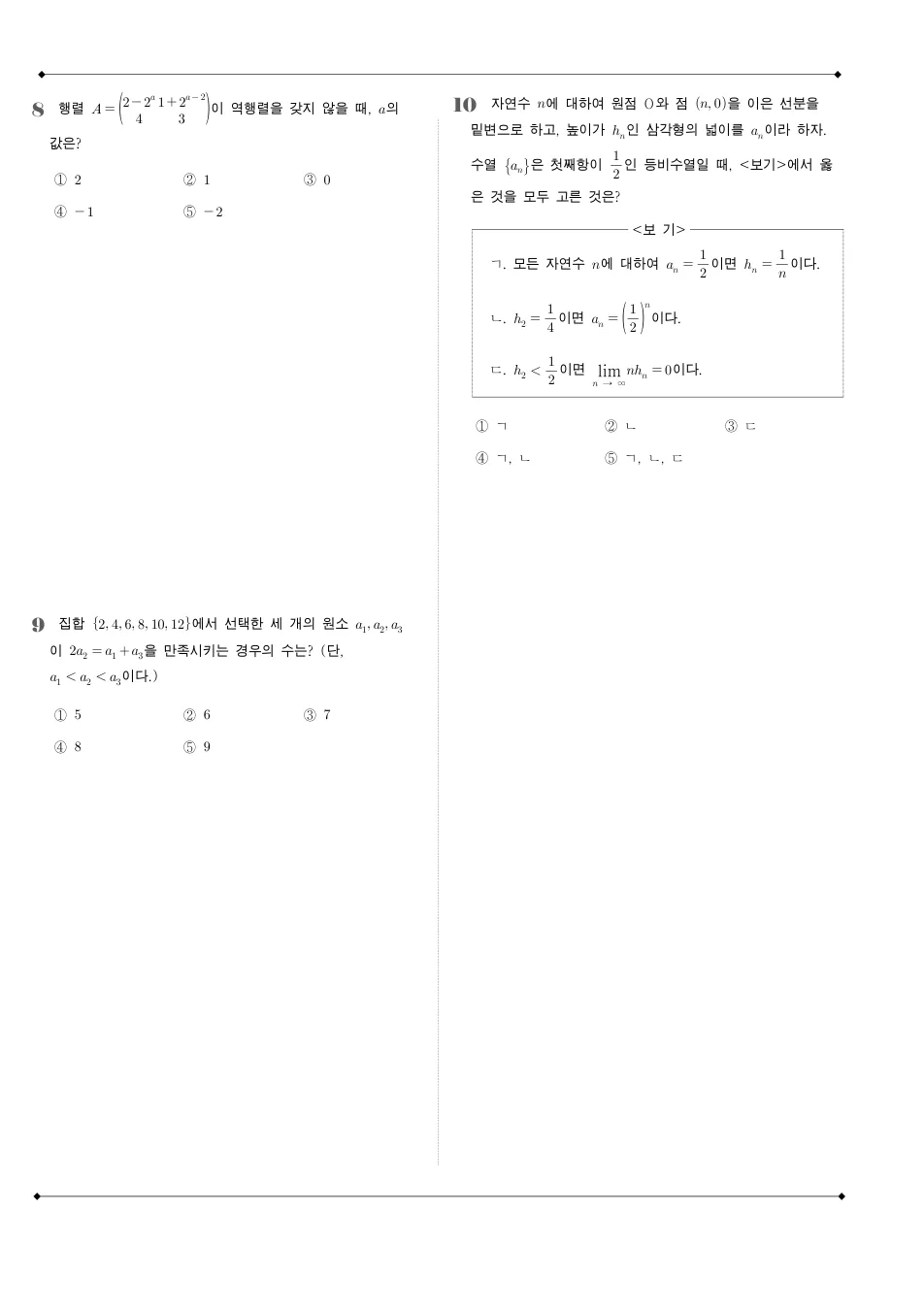 2006 고3 6월 평가원 수학 나형 수학 기출문제 미리보기 3페이지