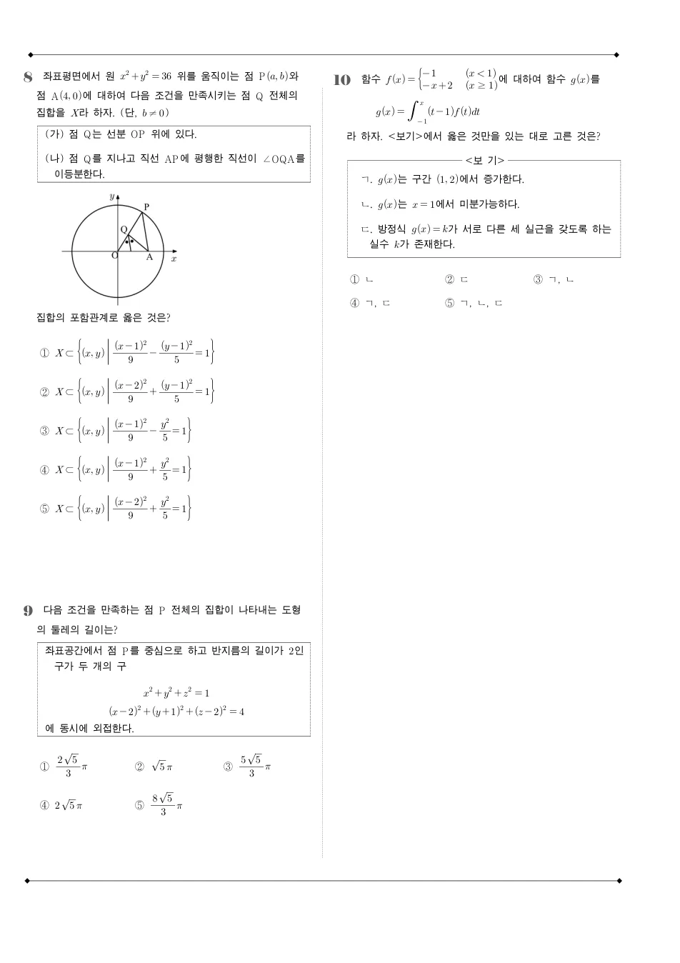 2008 고3 9월 평가원 수학 가형 수학 기출문제 미리보기 3페이지