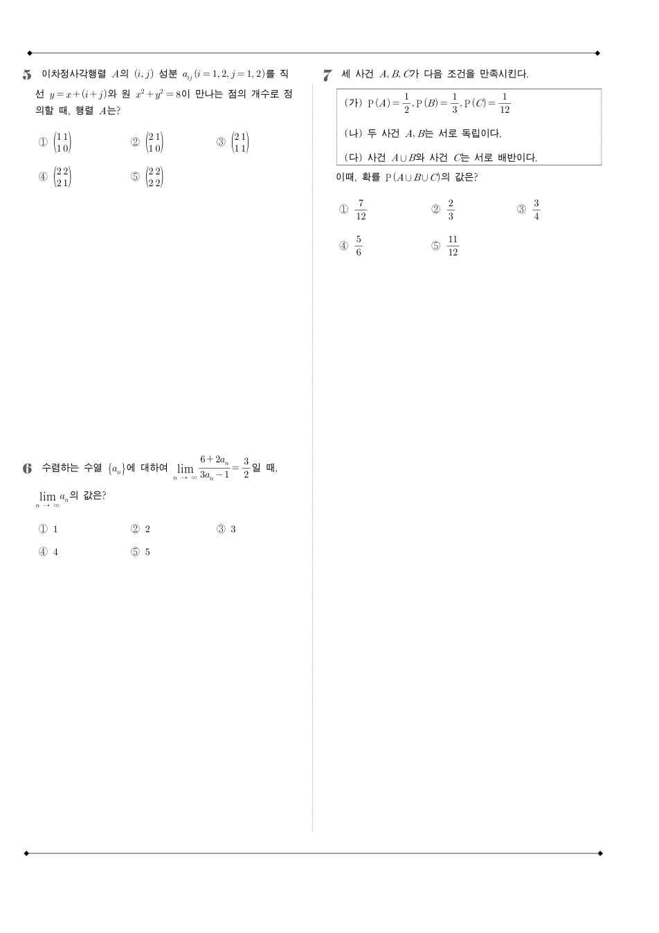 2009 고3 10월 전국연합 수학 나형 수학 기출문제 미리보기 2페이지