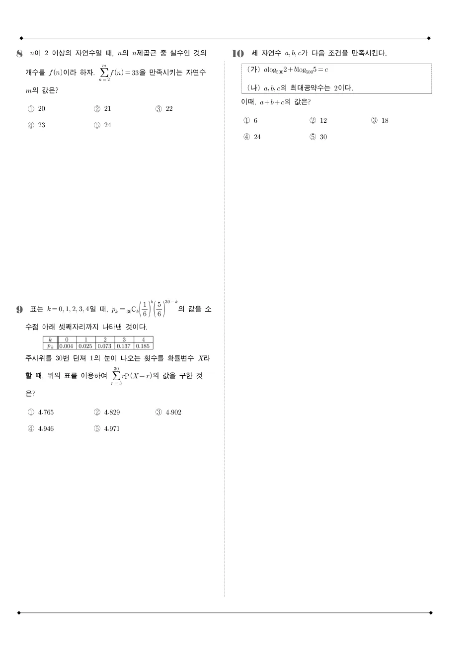 2009 고3 10월 전국연합 수학 나형 수학 기출문제 미리보기 3페이지