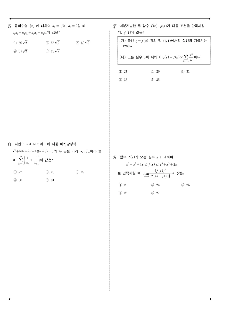 2025 고3 경찰대 수학 수학 기출문제 미리보기 2페이지