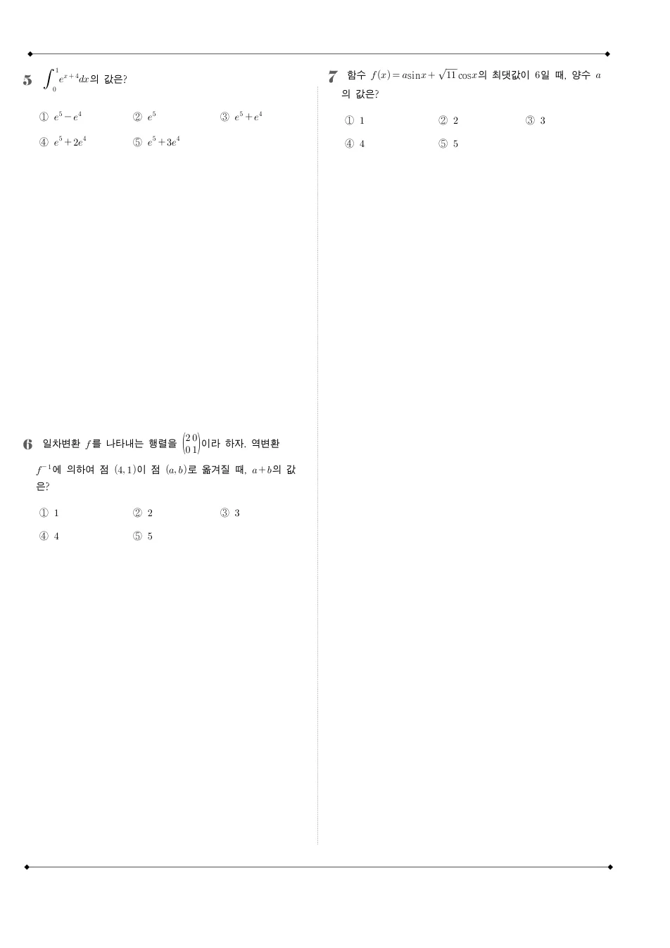 2015 고3 6월 평가원 수학 B형 수학 기출문제 미리보기 2페이지