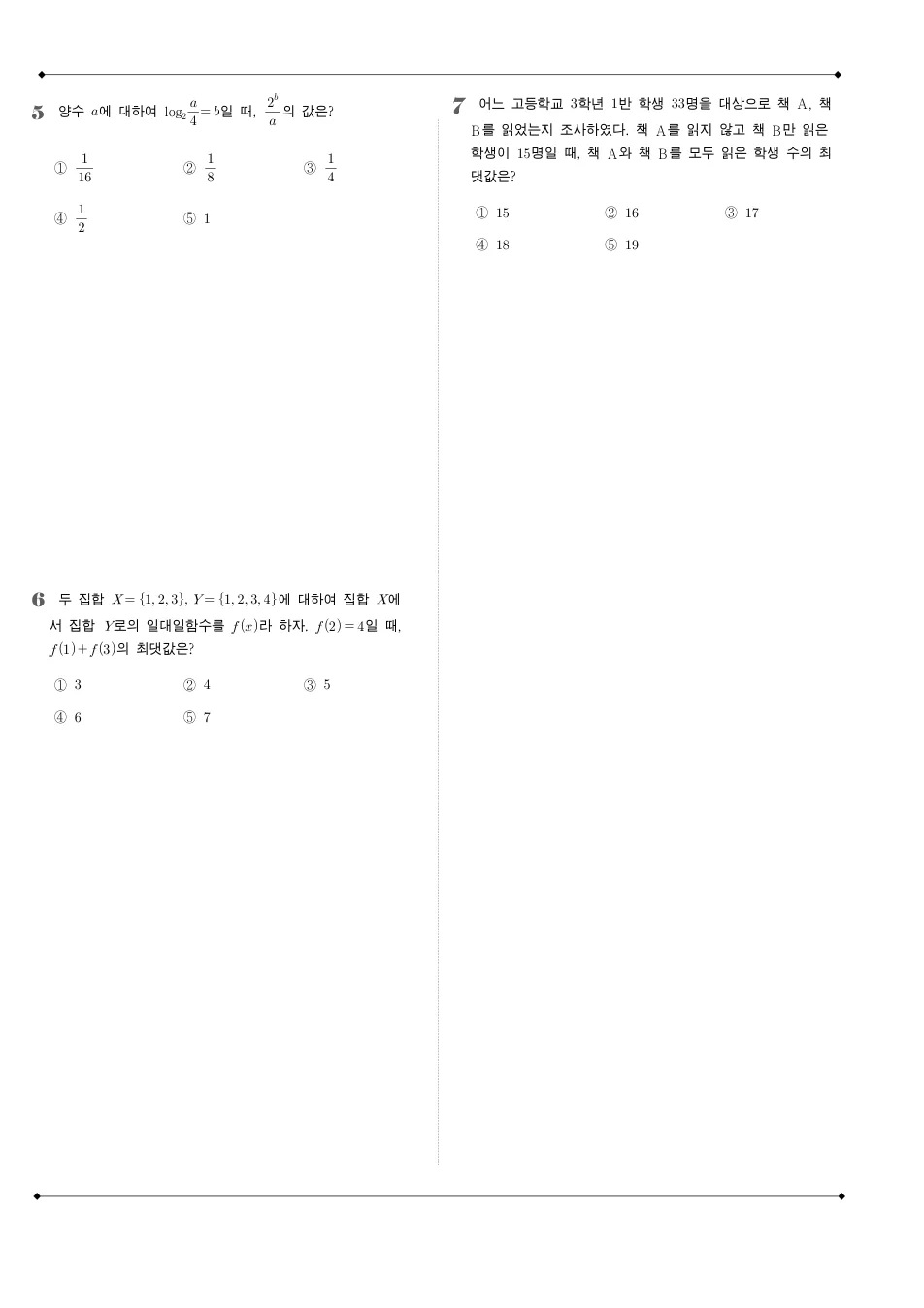 2016 고3 3월 전국연합 수학 나형 수학 기출문제 미리보기 2페이지