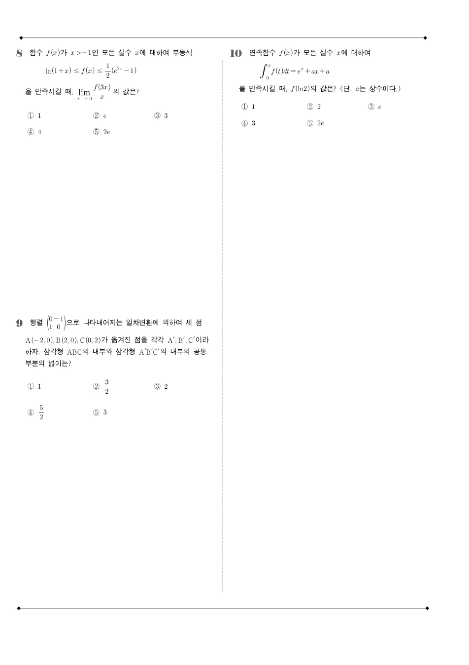 2012 고3 6월 평가원 수학 가형 수학 기출문제 미리보기 3페이지