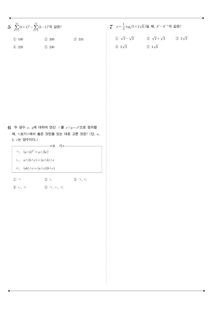 2009 고2 9월 전국연합 수학 가형 수학 기출문제 미리보기 2페이지