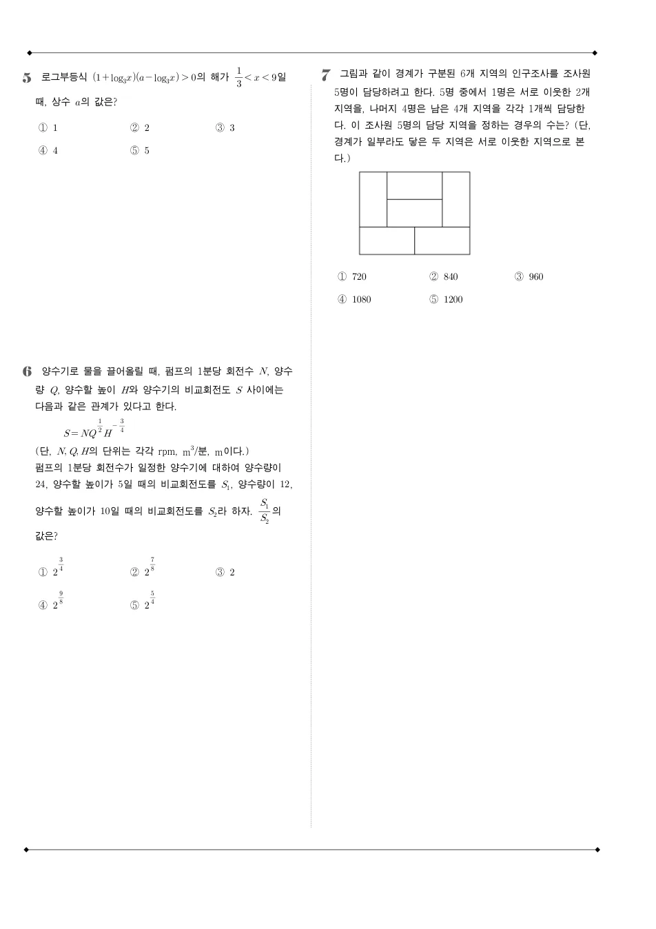 2010 고3 9월 평가원 수학 나형 수학 기출문제 미리보기 2페이지
