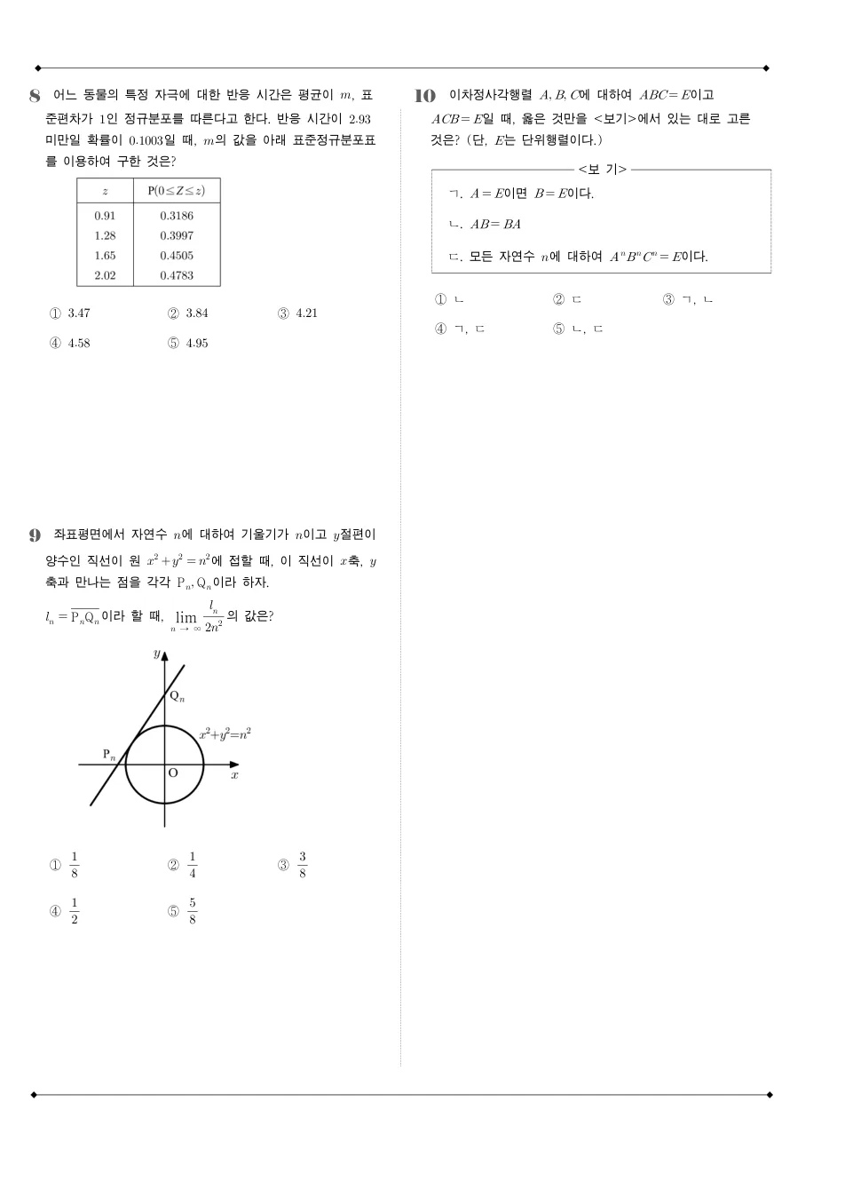 2010 고3 9월 평가원 수학 나형 수학 기출문제 미리보기 3페이지