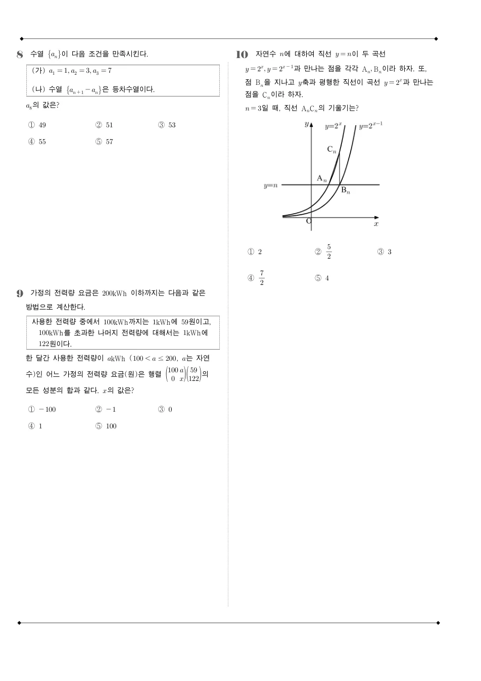 2013 고3 3월 전국연합 수학 A형 수학 기출문제 미리보기 3페이지
