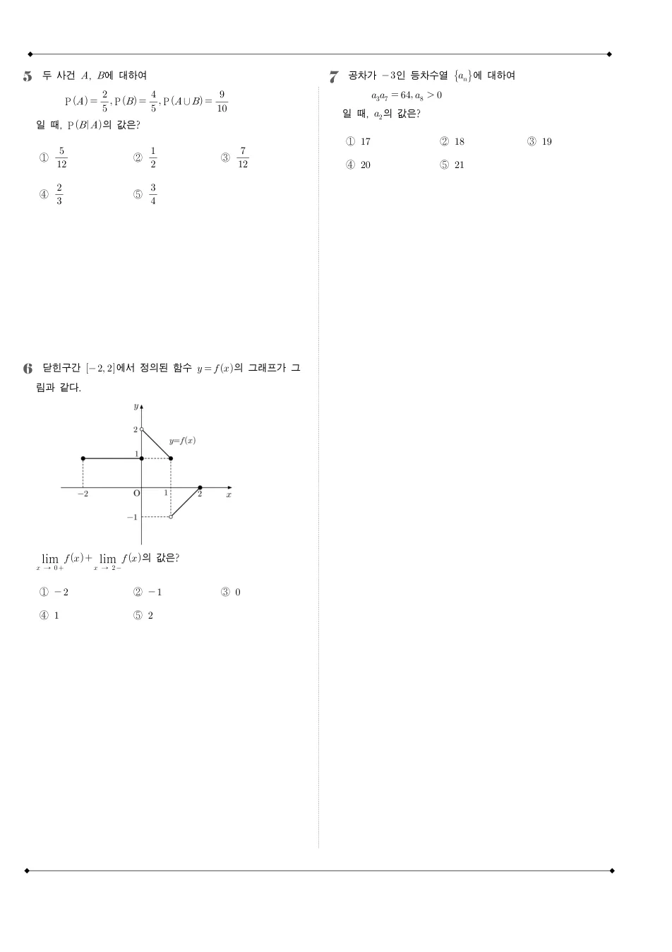 2020 고3 9월 평가원 수학 나형 수학 기출문제 미리보기 2페이지