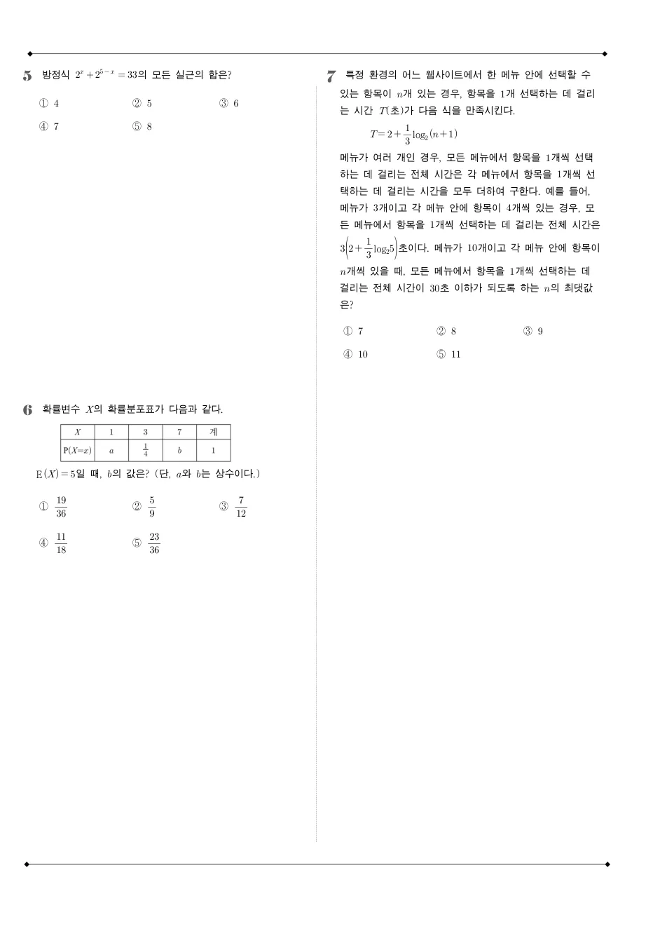 2011 고3 9월 평가원 수학 나형 수학 기출문제 미리보기 2페이지