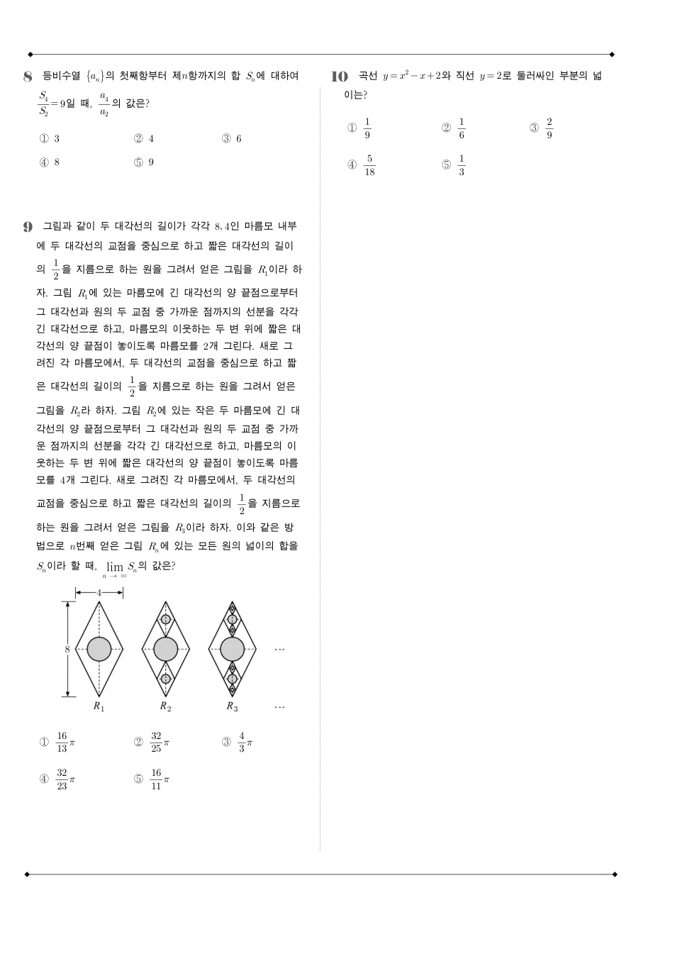 2011 고3 9월 평가원 수학 나형 수학 기출문제 미리보기 3페이지