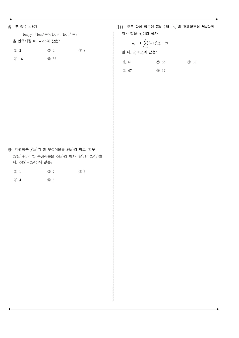 2025 고3 9월 평가원 수학 수학 기출문제 미리보기 3페이지