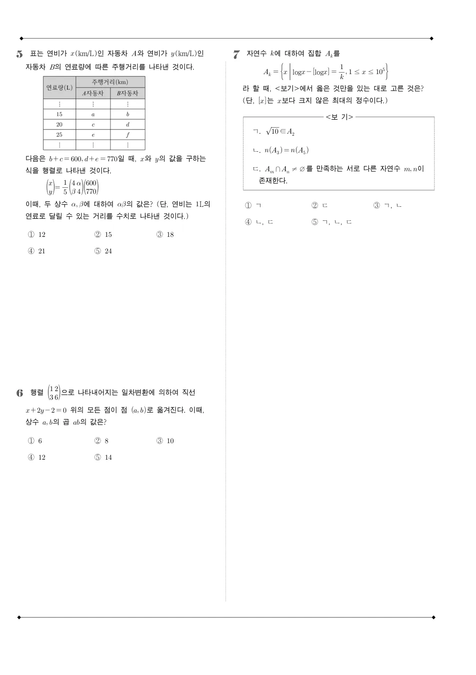 2011 고3 7월 전국연합 수학 가형 수학 기출문제 미리보기 2페이지