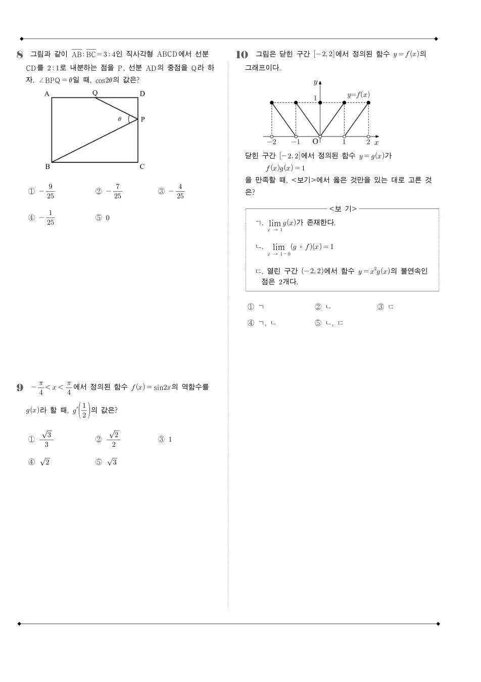 2011 고3 7월 전국연합 수학 가형 수학 기출문제 미리보기 3페이지