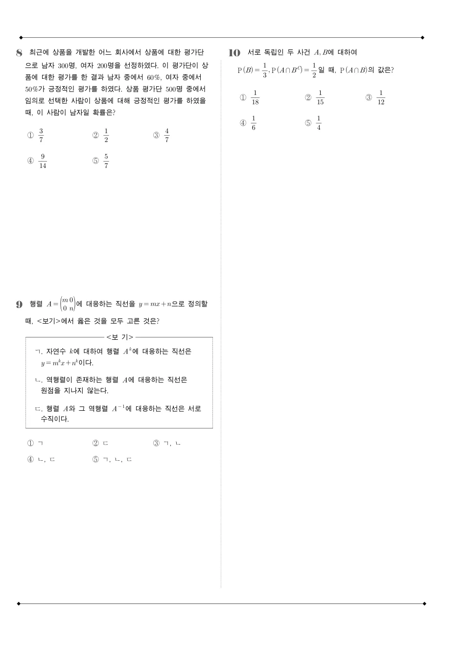 2008 고3 7월 전국연합 수학 나형 수학 기출문제 미리보기 3페이지