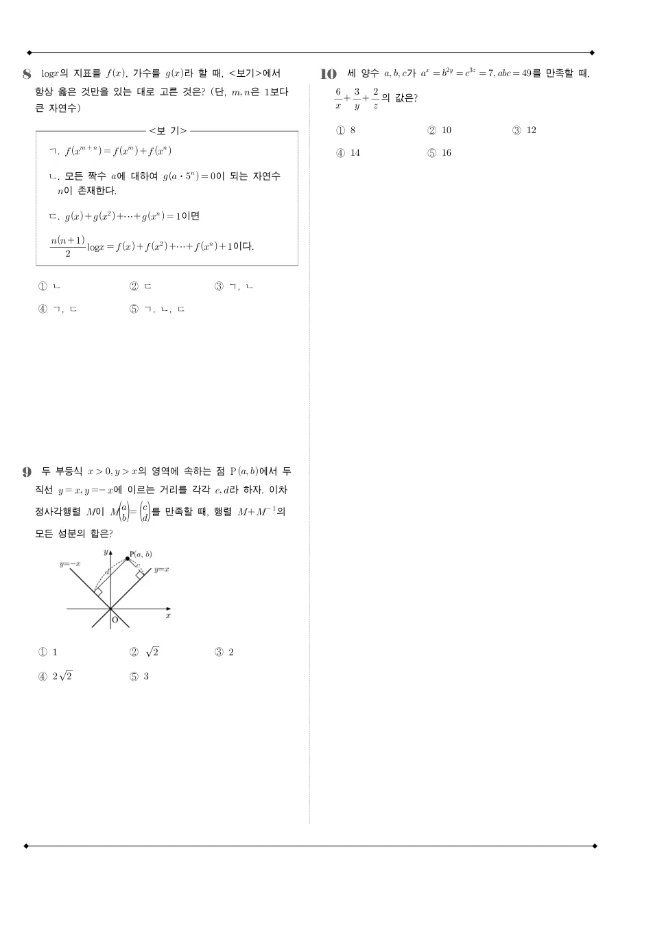 2009 고3 7월 전국연합 수학 나형 수학 기출문제 미리보기 3페이지