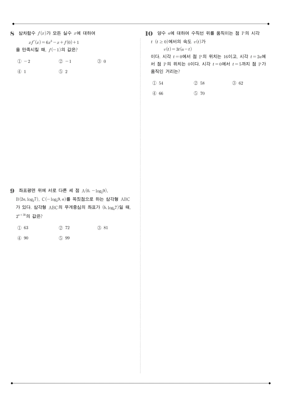 2024 고3 7월 전국연합 수학 수학 기출문제 미리보기 3페이지