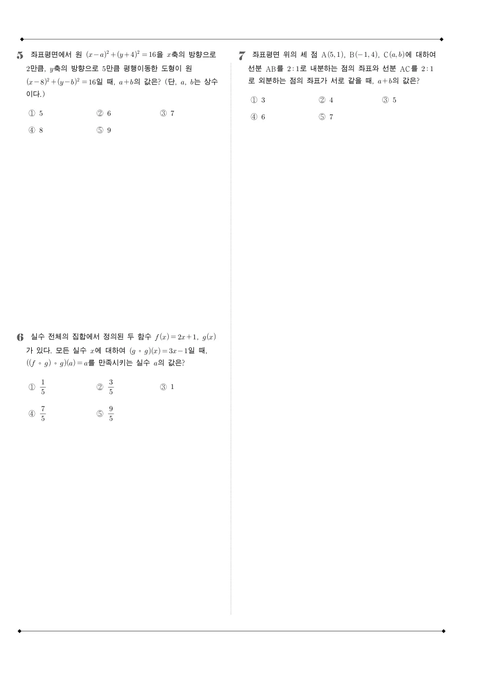 2023 고1 11월 전국연합 수학 수학 기출문제 미리보기 2페이지