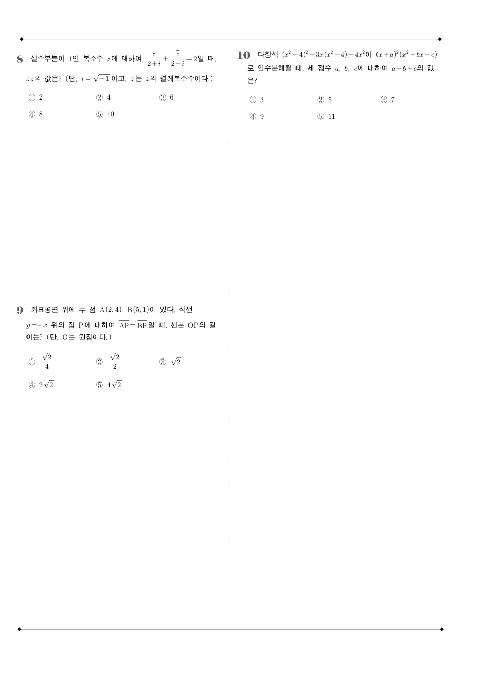 2023 고1 11월 전국연합 수학 수학 기출문제 미리보기 3페이지