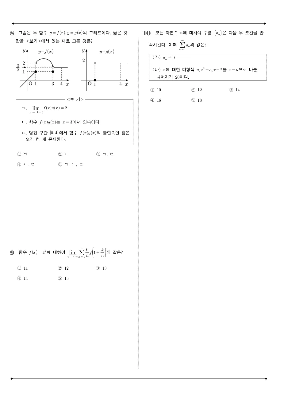 2013 고3 7월 전국연합 수학 A형 수학 기출문제 미리보기 3페이지