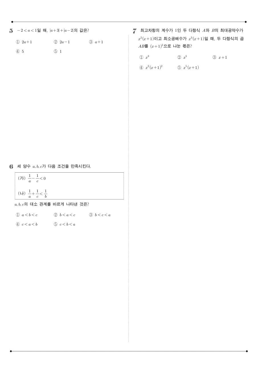 2011 고1 6월 전국연합 수학 수학 기출문제 미리보기 2페이지