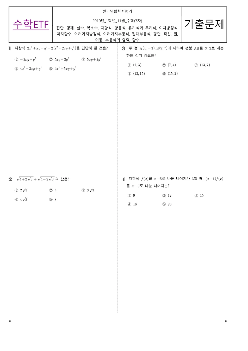 2010 고1 11월 전국연합 수학 수학 기출문제 미리보기 1페이지
