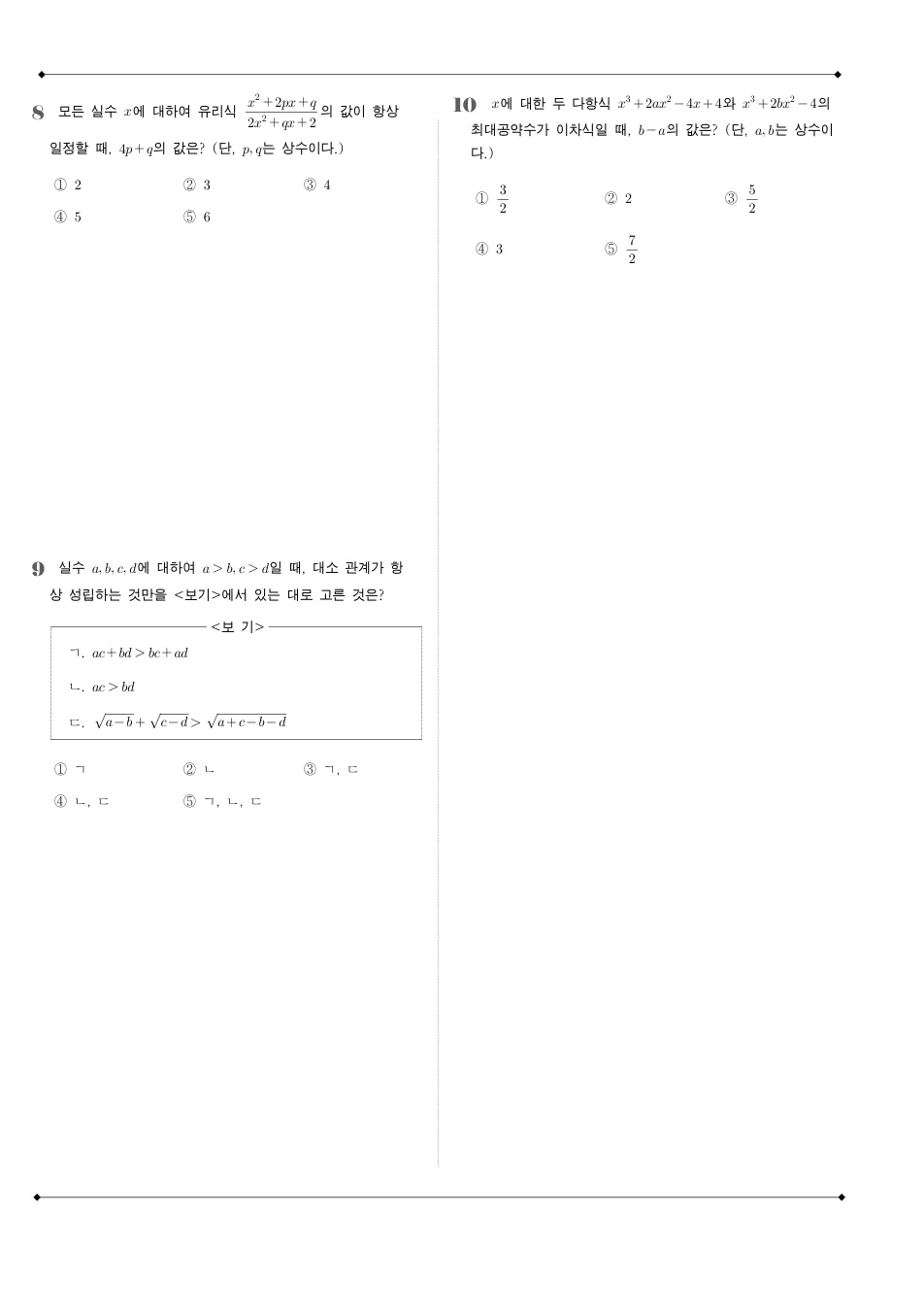 2010 고1 11월 전국연합 수학 수학 기출문제 미리보기 3페이지