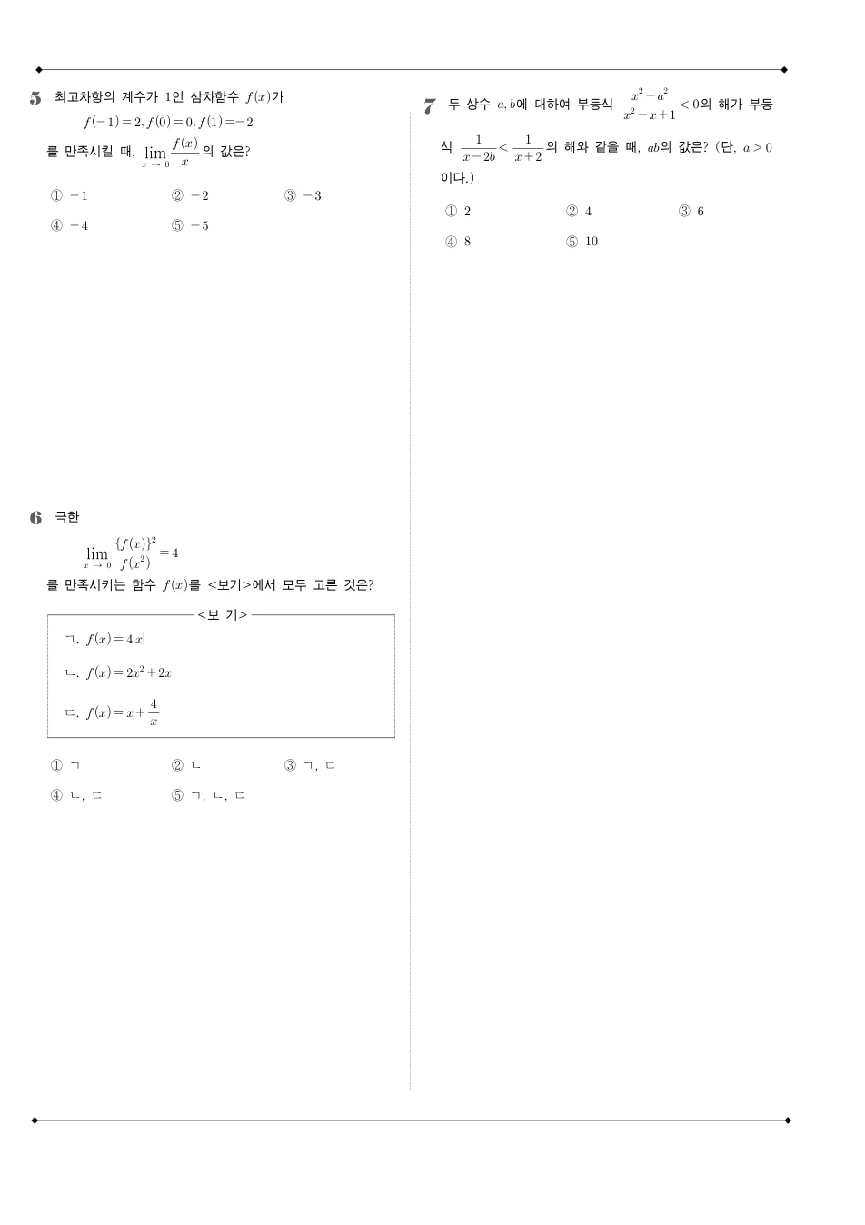 2007 고3 6월 평가원 수학 가형 수학 기출문제 미리보기 2페이지