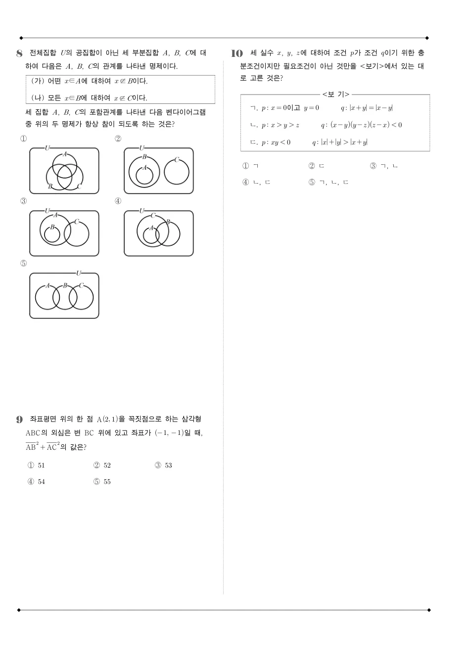 2011 고1 9월 전국연합 수학 수학 기출문제 미리보기 3페이지