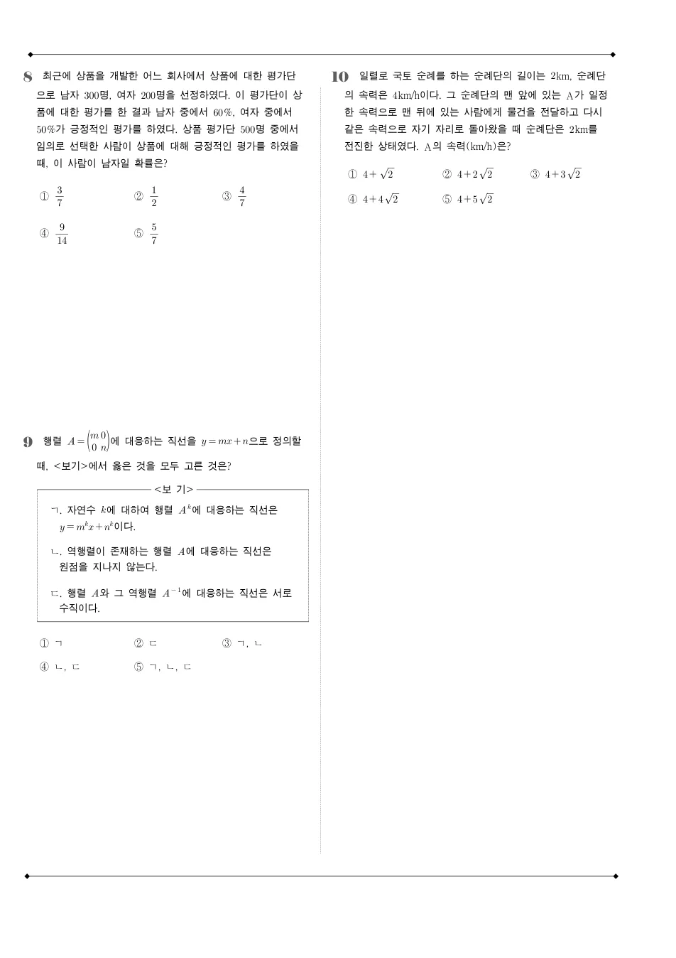 2008 고3 7월 전국연합 수학 가형 수학 기출문제 미리보기 3페이지