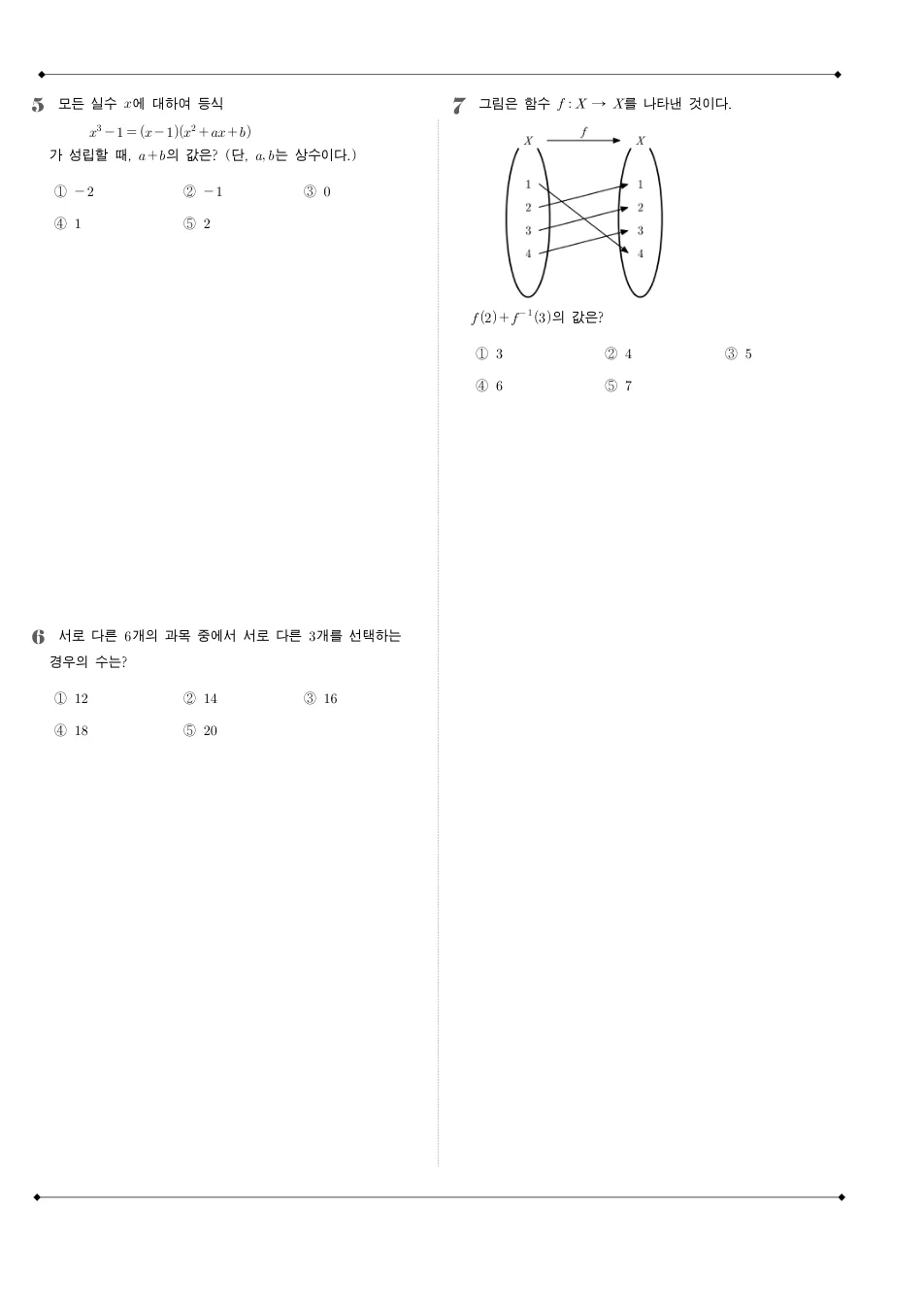 2019 고2 3월 전국연합 수학 나형 수학 기출문제 미리보기 2페이지