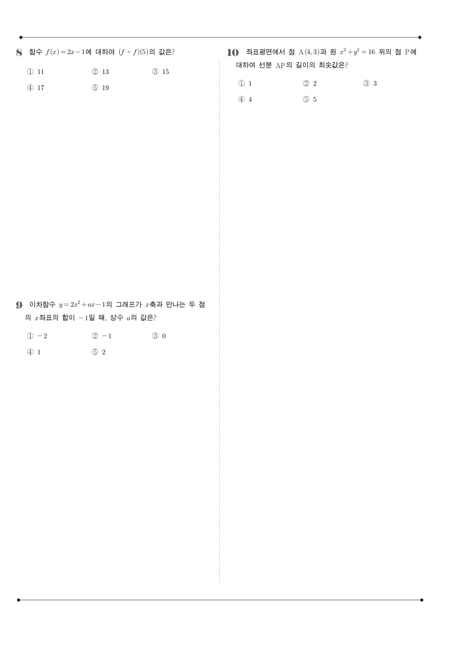 2019 고2 3월 전국연합 수학 나형 수학 기출문제 미리보기 3페이지