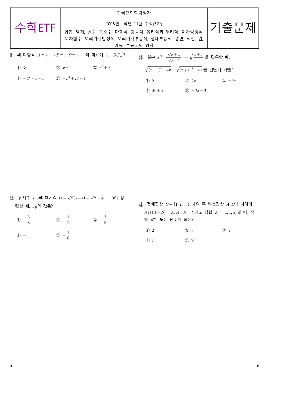 2008 고1 11월 전국연합 수학 수학 기출문제 미리보기 1페이지