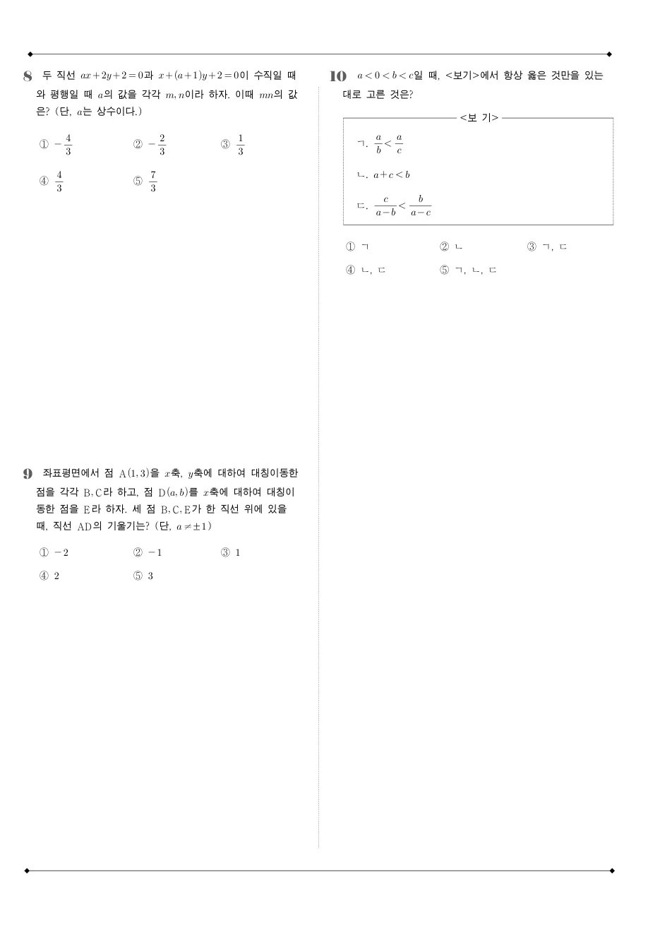 2008 고1 11월 전국연합 수학 수학 기출문제 미리보기 3페이지