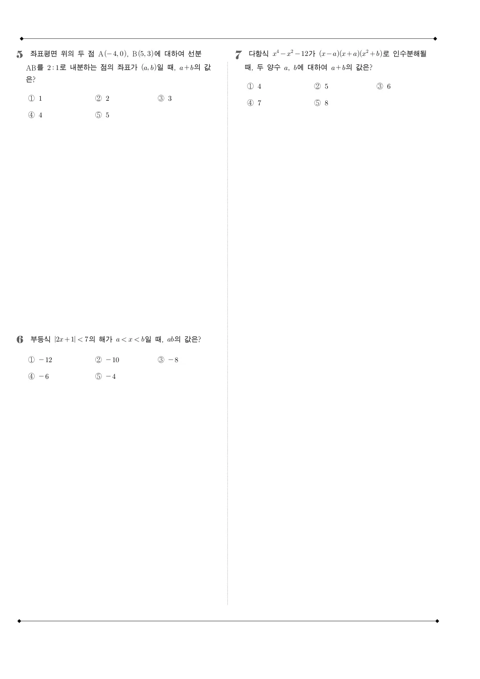 2022 고1 9월 전국연합 수학 수학 기출문제 미리보기 2페이지