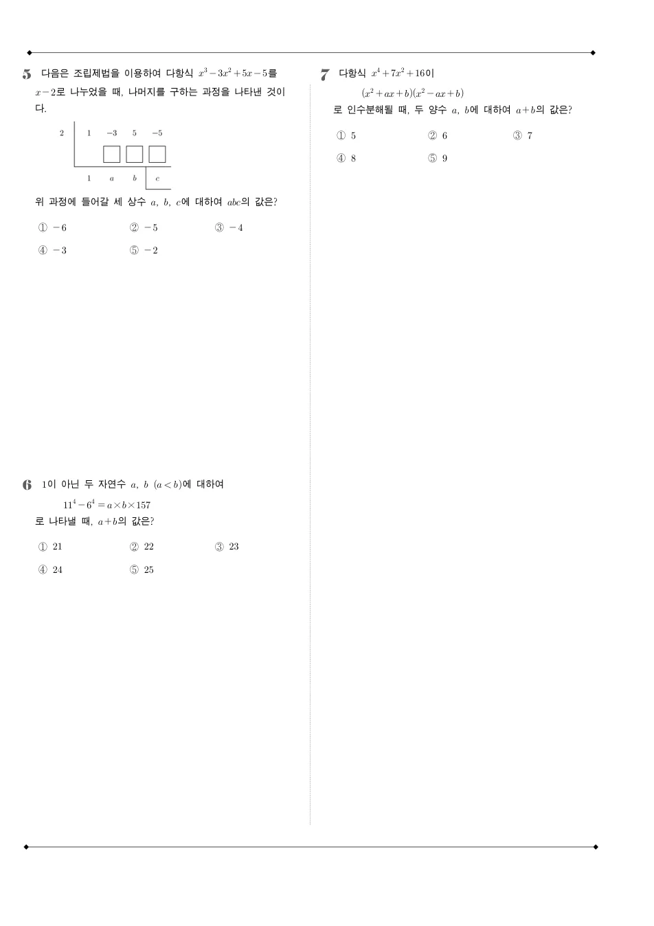 2017 고1 6월 전국연합 수학 수학 기출문제 미리보기 2페이지