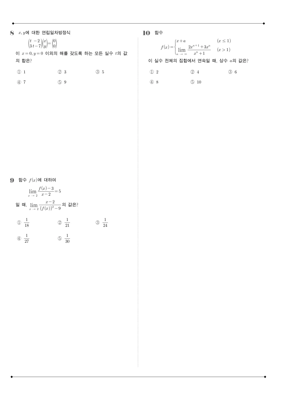 2013 고3 6월 평가원 수학 A형 수학 기출문제 미리보기 3페이지