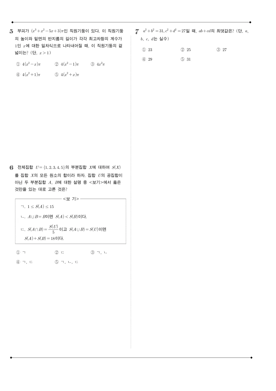 2010 고1 9월 전국연합 수학 수학 기출문제 미리보기 2페이지