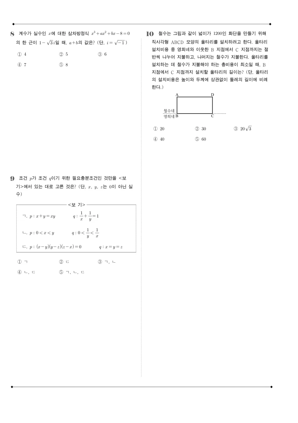 2010 고1 9월 전국연합 수학 수학 기출문제 미리보기 3페이지