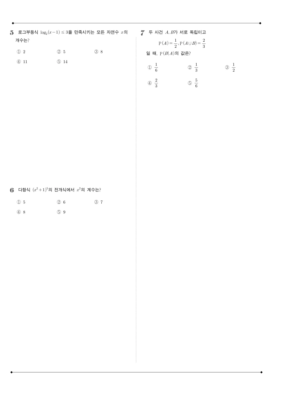 2012 고3 10월 전국연합 수학 나형 수학 기출문제 미리보기 2페이지