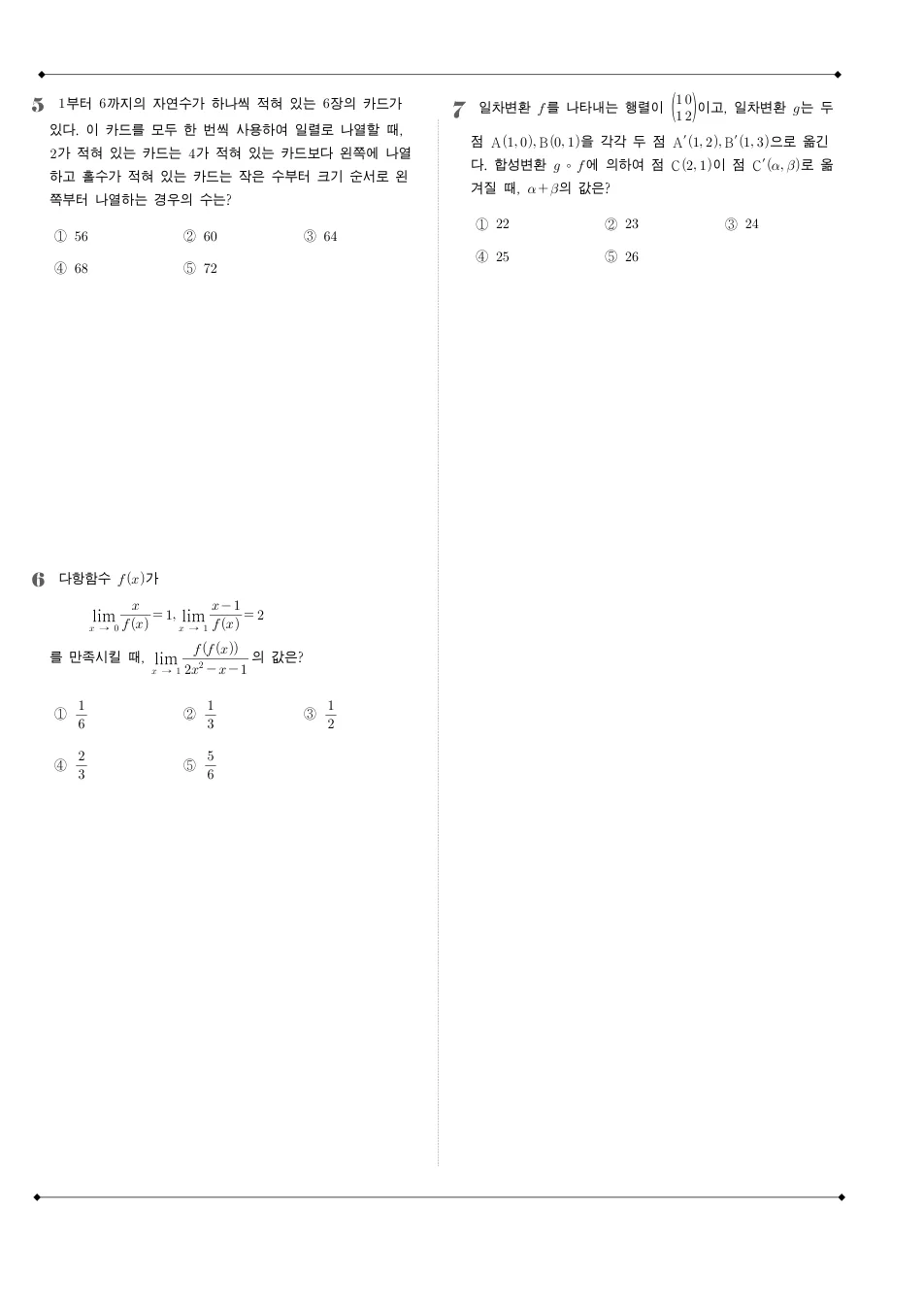 2013 고3 6월 평가원 수학 B형 수학 기출문제 미리보기 2페이지