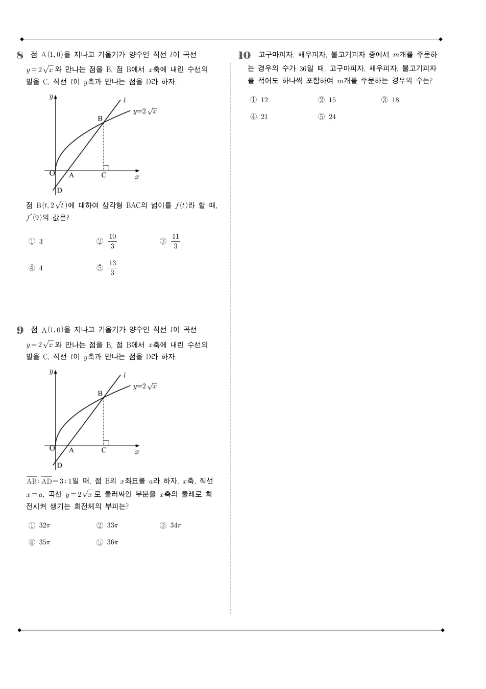 2013 고3 6월 평가원 수학 B형 수학 기출문제 미리보기 3페이지