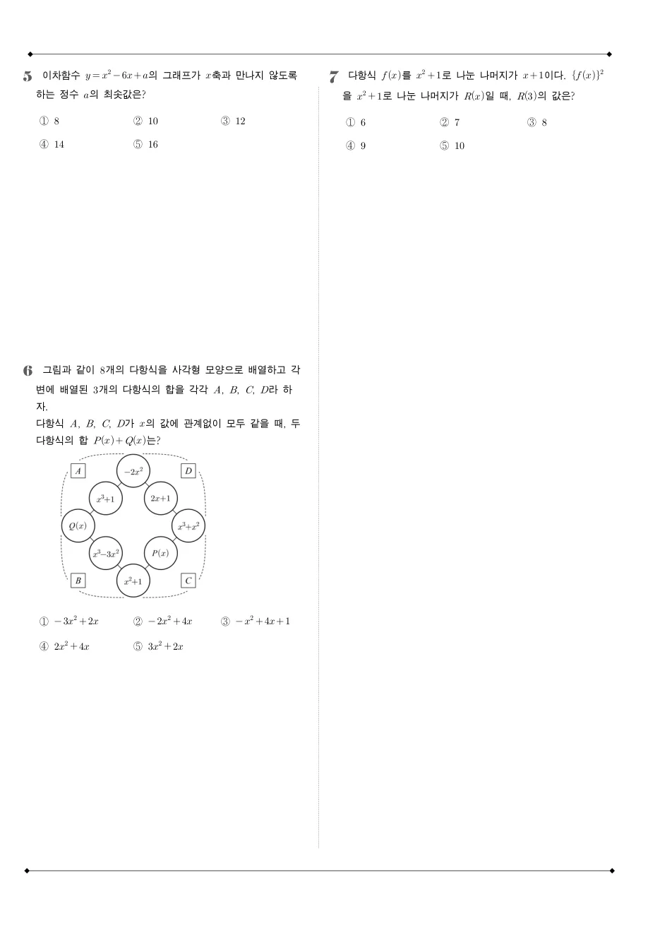 2020 고1 6월 전국연합 수학 수학 기출문제 미리보기 2페이지