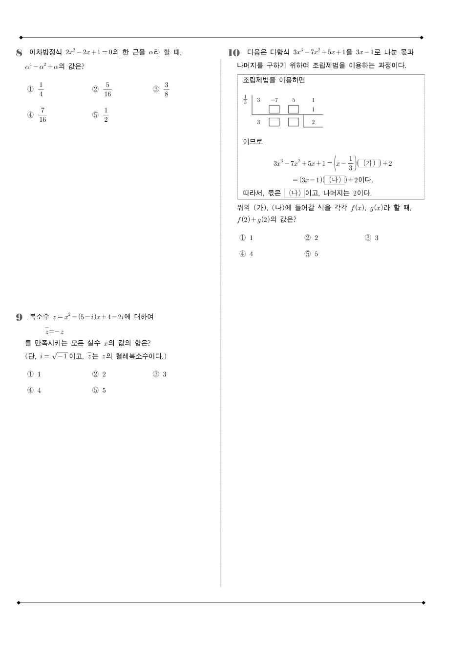 2020 고1 6월 전국연합 수학 수학 기출문제 미리보기 3페이지
