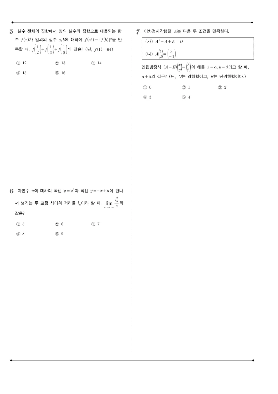 2010 고3 7월 전국연합 수학 가형 수학 기출문제 미리보기 2페이지