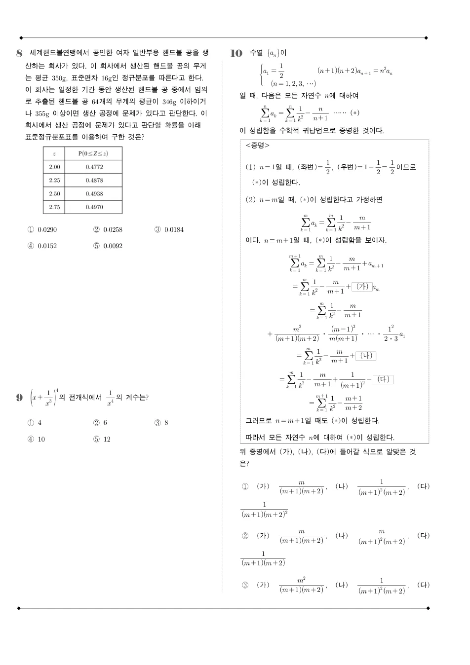 2008년 시행 2009학년도 수능 수학 나형 수학 기출문제 미리보기 3페이지
